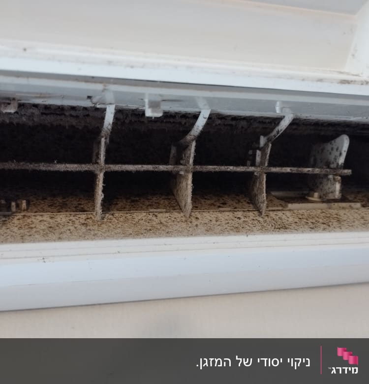 פנים מזגן מלוכלך עם אבק ולכלוך על התריסים